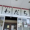 居食屋 わだち - 