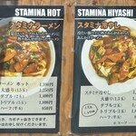 スタミナラーメン神保 - 