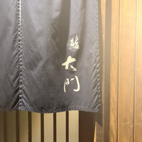 鮨 大門 - 