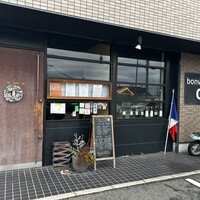 ボン・ヴィラージュ・オゼ - 