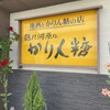 宍戸善四郎商店