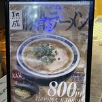 ラーメン箕輪家 - 