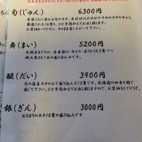 伊勢鮨 - 