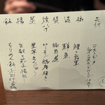 ふっかん - 御品書き