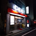 加賀屋 - 加賀屋三鷹店