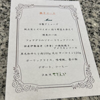 ホテルオークラレストラン名古屋 鉄板焼 さざんか - 