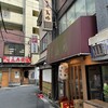 鳥椿 鶯谷朝顔通り店