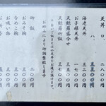 土手の伊勢屋 - メニュー1