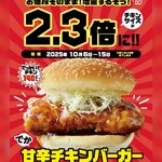 ドムドムハンバーガー - 