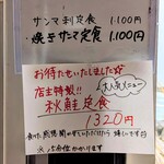 光る海 - 旬メニュー