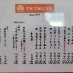 らーめんてつや 美園店 - 