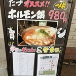 食堂・酒 たづ - 