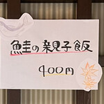 AKIHA麺屋 粋翔 - 入り口のお知らせ。　かわいい字体。