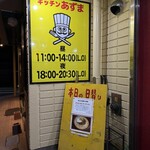 キッチン あずま - ラストオーダー
