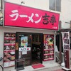 ラーメン 吉亭  小岩店
