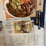 とり伊 - メニュー