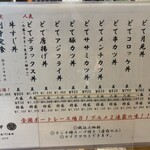 とり伊 - メニュー