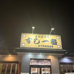 Sushi Ichiban - 
