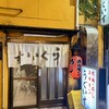 うぐいす - 黄色い二階建てを目指して暖簾をくぐろう！