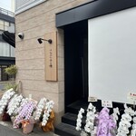 てんぷら 千の種 - 入り口