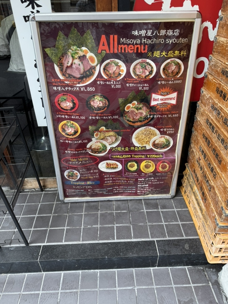 メニュー写真 : 味噌屋 八郎商店 新宿店 - 西武新宿/ラーメン | 食べログ