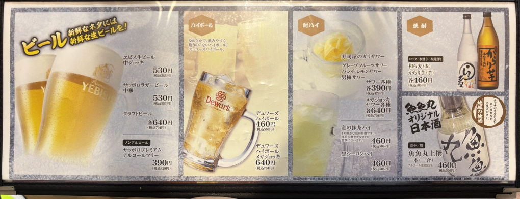 メニュー写真 : 魚魚丸 守山四軒家店 （TOTOMARU） - 藤が丘/回転寿司