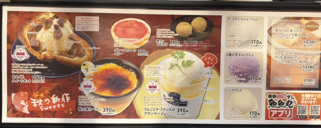 ととまる　ページ お品書き ｜ 廻鮮江戸前すし魚魚丸（ととまる）｜ コムライングループ