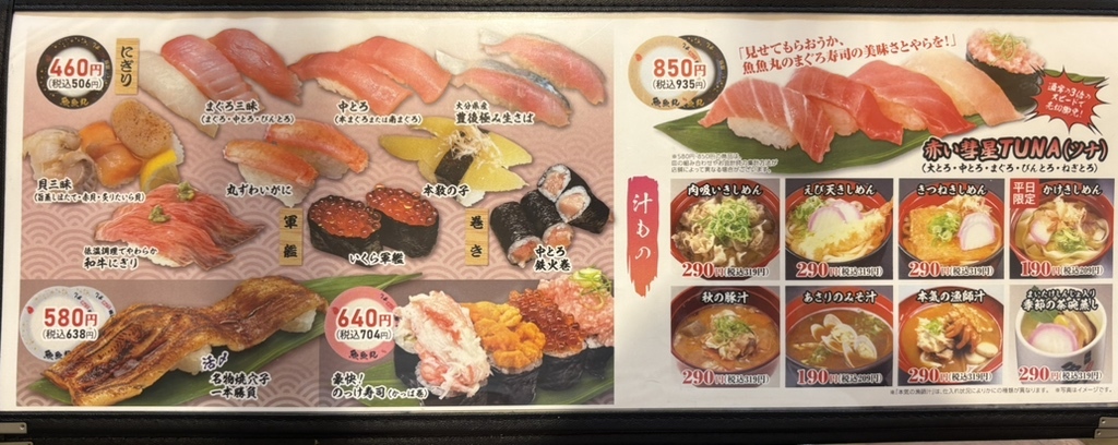 メニュー写真 : 魚魚丸 守山四軒家店 （TOTOMARU） - 藤が丘/回転寿司