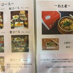 元祖 釜めし春 - 