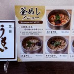 元祖 釜めし春 - 