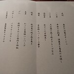 東京割烹 てるなり - 