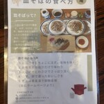 皿そば 渚庵 - 食べ方