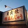 田中屋 分店