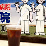 コーヒー ポトホト - ネルドリップアイスコーヒー（￥300）。ベンチに病院の広告が描かれているのが、なんともミスマッチ