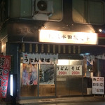 Awa Handa Seimenjo - セルフスタイルのお店。CP高そうですよね