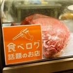 今久 - 2014.11 ショーケースに「食べログ話題のお店」ステッカー