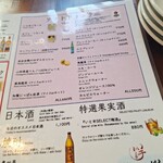 薪と炭焼き いと半 - メニュー