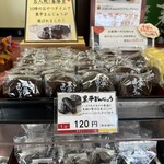 黒平まんじゅう本舗 - 