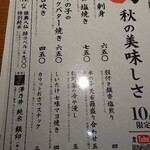 庄や - 10月の月替わりメニュー