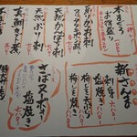 庄や 東久留米店 - 日替わりおすすめ