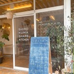 レトロポップ食堂 - 