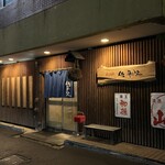 二代目 佐平次 - 