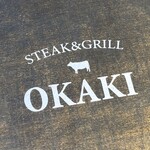 ステーキ&グリル OKAKI - 