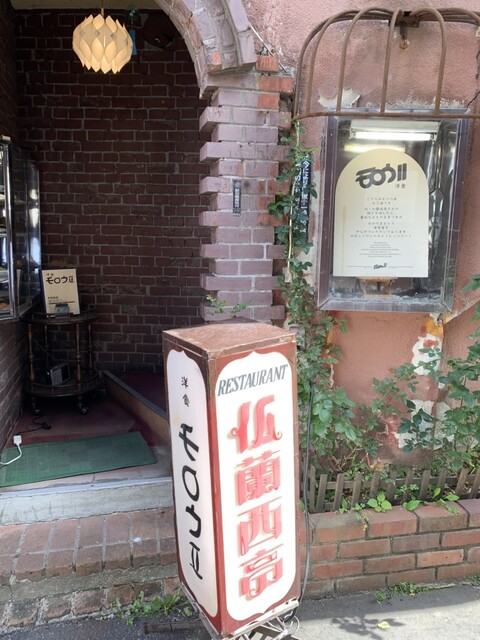 モロウⅡ（モロウツー） - 旭川（洋食）の写真