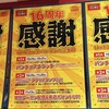 スパゲッティーのパンチョ 新宿南口店