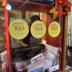 カーサ パスカーレ - 「百名店」の誉、ステッカー