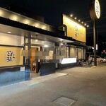 焼肉 ざんまい - 外観