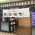 祇園囃子 - 