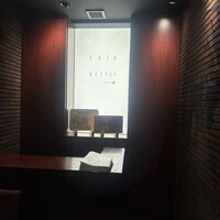 焼肉家 KAZU 別邸 - 