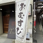 おむすび横丁 - 